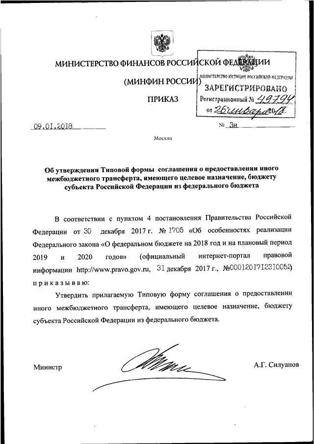 Приказ Минфина РФ от 29.07.1998 34н. Приказ Министерства финансов. Приказ об утверждении типовой формы договора. Приказ Минфина 34н.