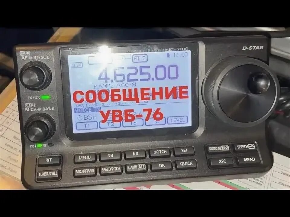Увб 76 запись сообщений. Увб-76 сообщения. увб-76 местоположение.