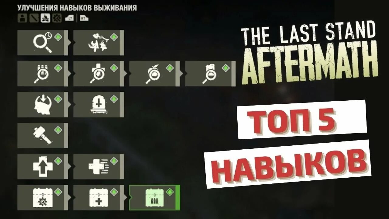 Промокоды ласт стенд. The last Stand: Aftermath. Топ 5 навыков. The last Stand Aftermath обзор.