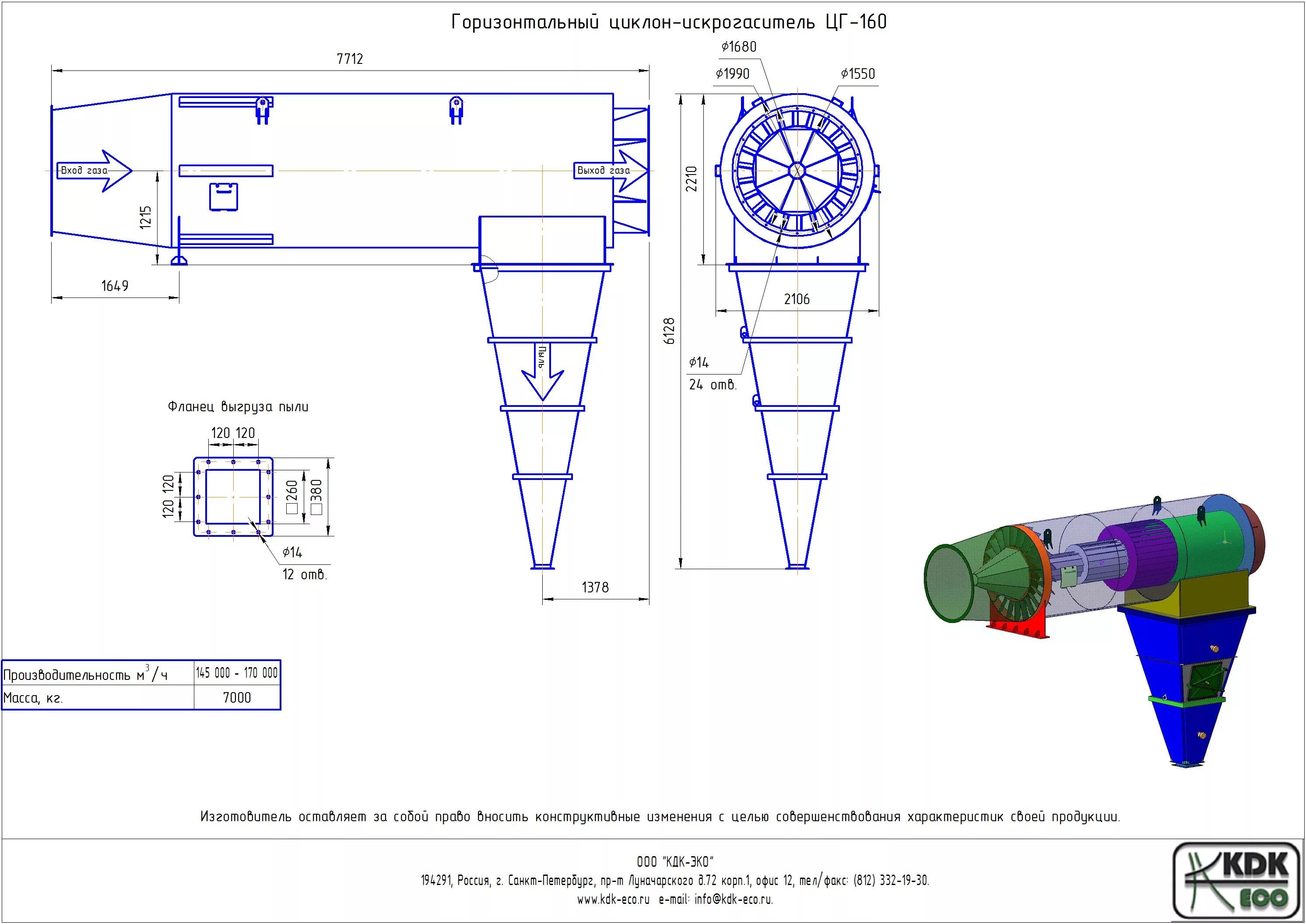 Циклон технические характеристики 74951593667 ventmash net. Циклон ц-1150 чертеж. Циклон искрогаситель ЦГ. Циклон искрогаситель горизонтальный. Циклон ПЦ-1200 чертеж.