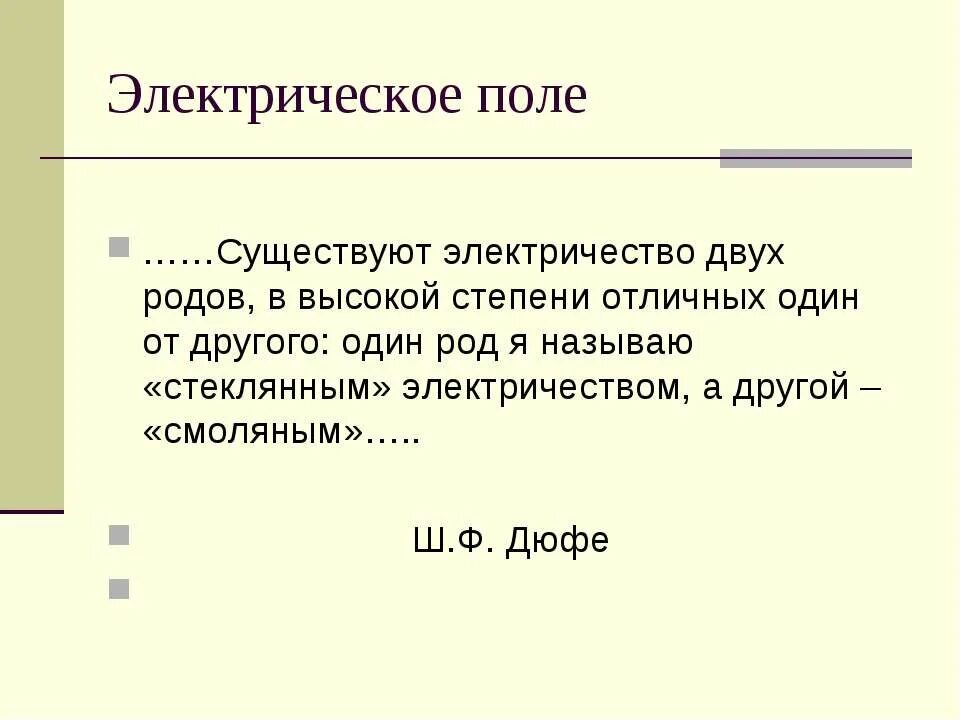 Заряд в электрическом поле. Стационарное электрическое поле. Электрическое поле электротехника. Электрическое поле. Электрическое поле определение физика.