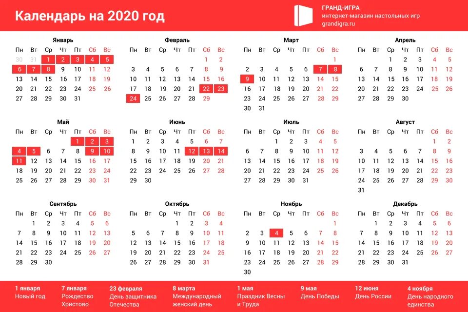 Календарные дни 2020 год. Календарь выходных. Праздничные календарные дни. Календарь праздничных дней. Календарь с праздниками и выходными.