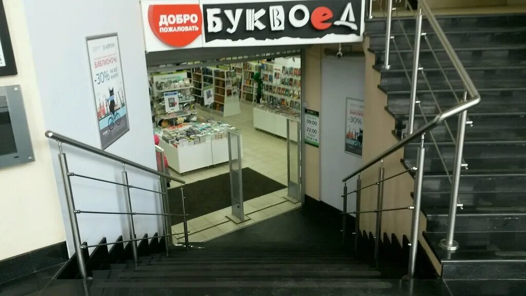 со скольки работает буквоед