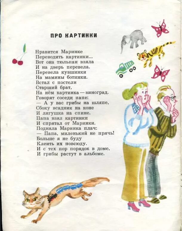 Читать стихи успенского. Стихотворение Эдуарда Успенского. Стихотворения Эдуарда Успенского для 2 класса. Стихи Эдуарда Успенского 2 класс школа России. Э Успенский стихи 2 класс.