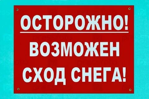 Осторожно снег