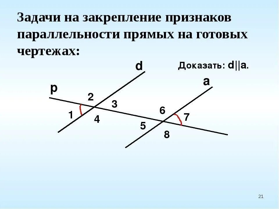 Признаки параллельных прямых на готовых чертежах. Углы при параллельных прямых задачи. Параллельность двух прямых. Задачи на параллельные прямые. Углы при параллельных прямых задания.