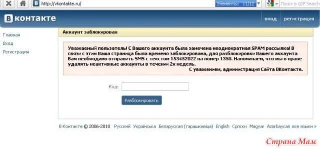 Вход заблокирован. ВКОНТАКТЕ блокировки код. Ваш аккаунт заблокирован за рассылку спам - сообщений. В контакте вход без регистрации.