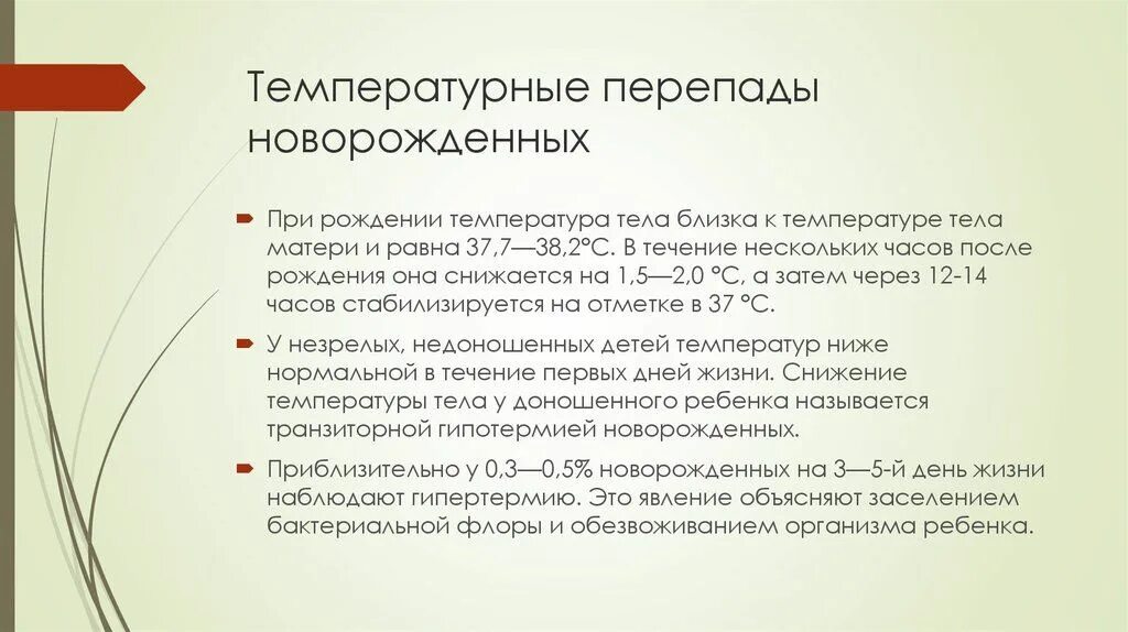 Семимесячный ребенок температуре. Температура у новорожденного. Эхинококк патогенез. Эхинококк печени этиология. Температура тела новорожденного ребенка.