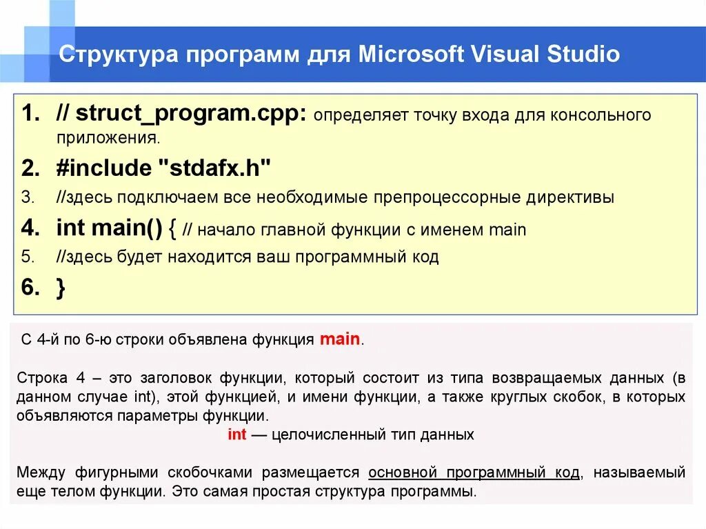 Структура программы функции с++. Структура программы Visual Studio.. Структура приложения на языке c#?. Структура приложения Visual Studio. Основной состав программа