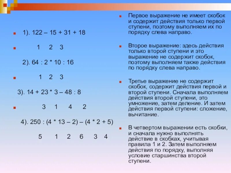 Выражение действий в математике. Порядок сложения и умножения со скобками. Порядок действий решения примеров. Порядок решения примера по действиям. Как выполняются действия в решении примеров.