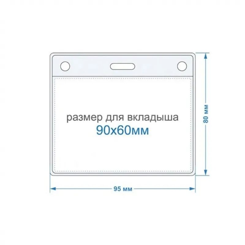Размеры бейджей вертикальные. Пластиковый бейдж с карманом. Стандартные размеры бейджей. Размер вкладыша в бейдж. Бейдж размер стандартный.