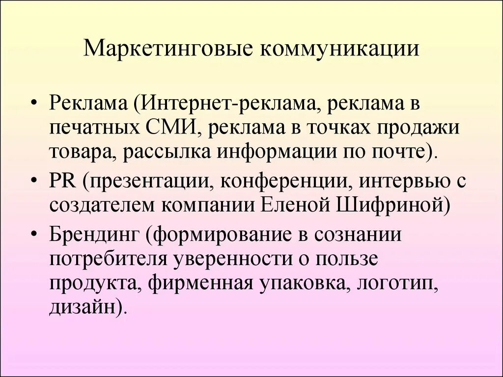 Новые маркетинговые коммуникации