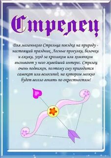 Стрельцы какое имя