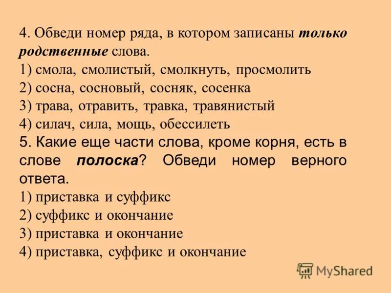 Записать ряд родственных слов. Сосна родственные слова. Родственные слова к слову сосна. Однокоренные слова к слову смола. Сосна однокоренные слова.