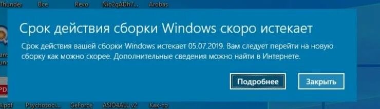 Срок вашего windows 10 истекает. Срок лицензии истек. Срок действия вашей сборки Windows истекает. Срок действия сборки Windows скоро истекает. Лицензия виндовс истекает.