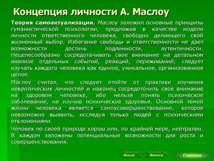 Темы по теории личности