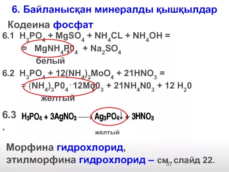 Agno3 na3po4 ионное