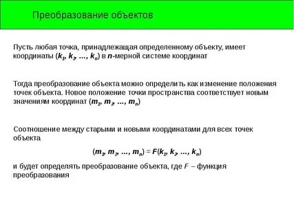 Методы преобразования объекта