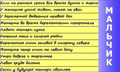 Симптомы беременности мальчиком. Как понять что беременна мальчиком. Кто будет мальчик или девочка. Как понять что беременна мальчиком. Пол ребенка при беременности.