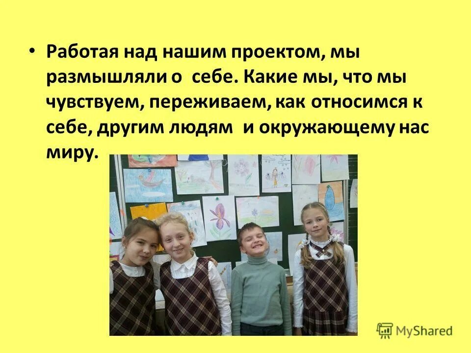 Человек подобен дроби. Люди думают только о себе цитаты. Думайте в первую очередь о себе. Что значит думать о других. Что значит думать о себе 4 класс.