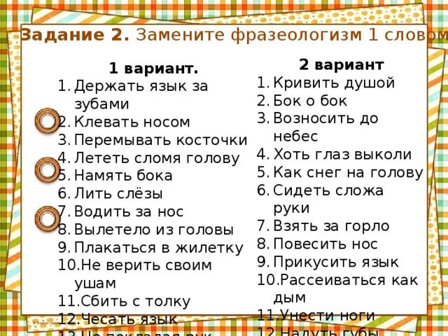 Вопросы слышать. Фразеологизмы задания. Задания по фразеологии. Задания с фразеологизмами 2 класс. Фразеологизмы 2 класс.