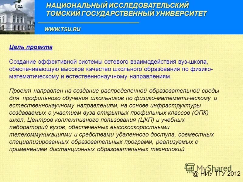 Образования национальный исследовательский томский государственный. Центр коллективного пользования ТГУ. Коллективное пользование ТГУ. ТГУ профильные классы.