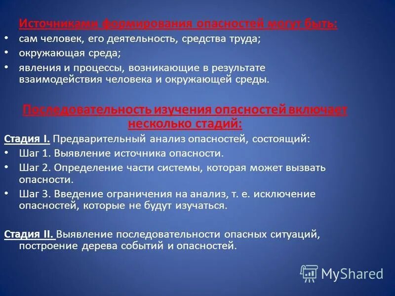 этапы анализа рисков. этапы роста. стадии изучения опасностей. стадии изучения опасностей. этапы управления рисками.