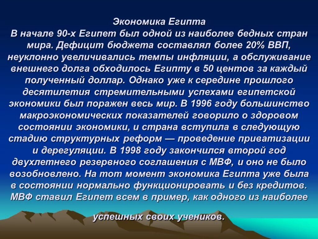 Хозяйство и экономика древнего Египта. Экономическое положение Египта. Состояние экономики Египта.