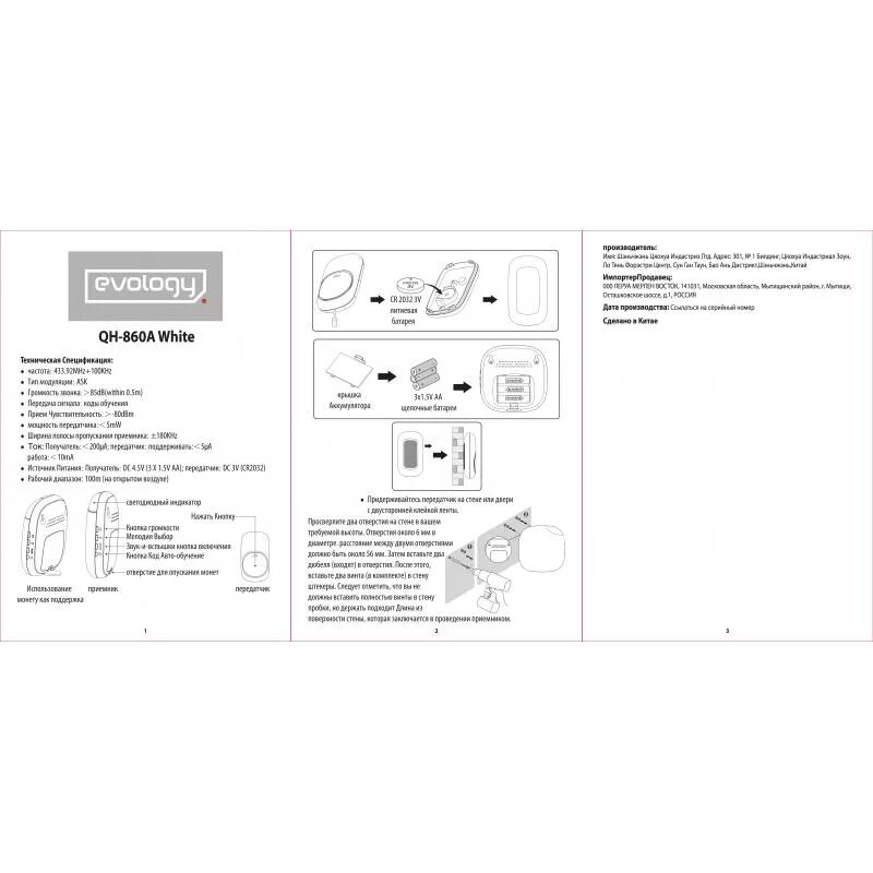 Встроенный электронный звонок. Звонок evology 860a инструкция. Звонок evology qh 858s wg. Беспроводной звонок настройка. Дверной звонок evology c2-301.