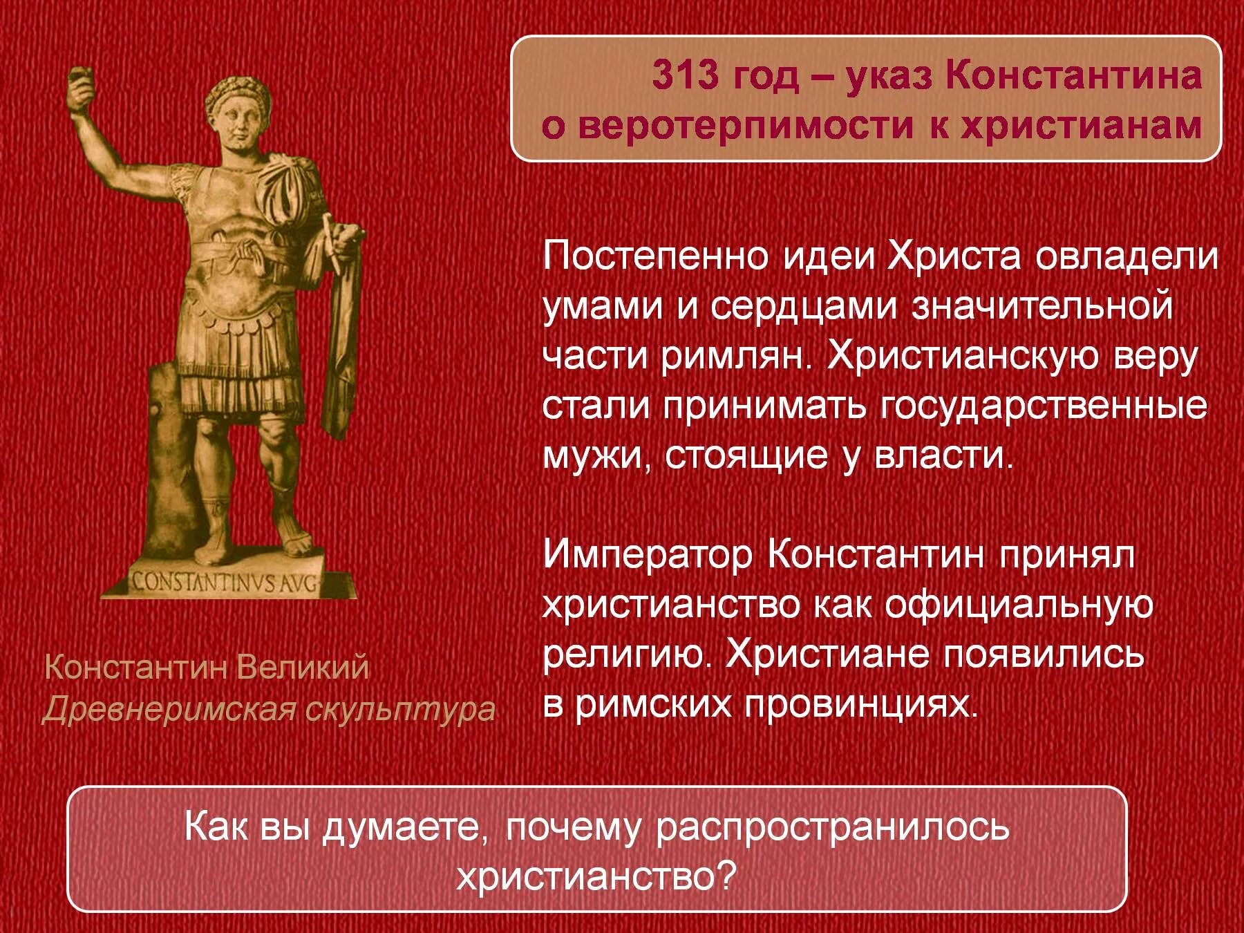 Сообщение о верованиях древних римлян. Верования древних римлян.