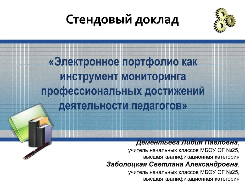 Методическое объединение учителей начальных классов. Презентация мо учителей начальных классов. Тема методического объединения учителей начальных классов. Отчет мо учителей начальных классов. Специализация учителя начальных классов.