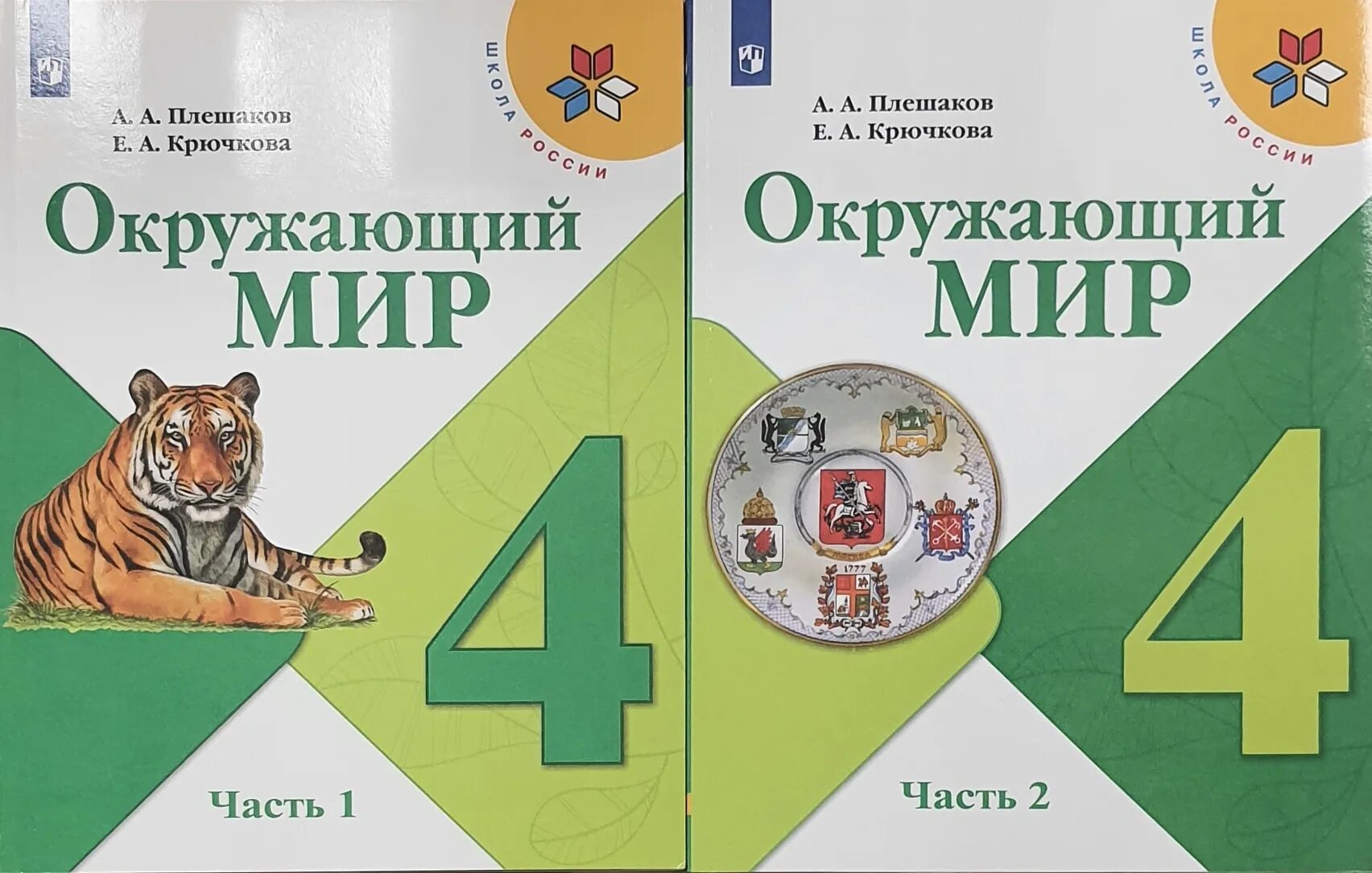 Электронные учебники 4 класс школы россии