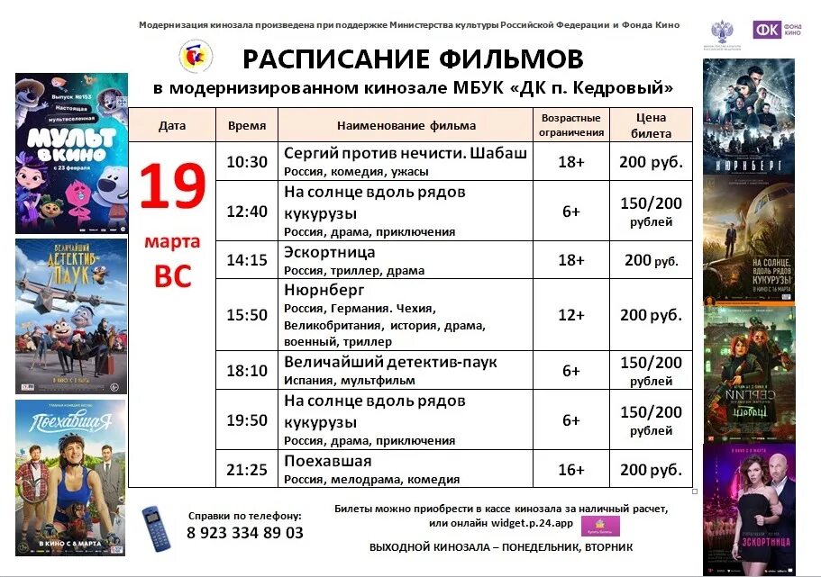 Афиша красноярск на март 2024 года. Киноафиша Красноярск. Афиша кинотеатр на завтра.
