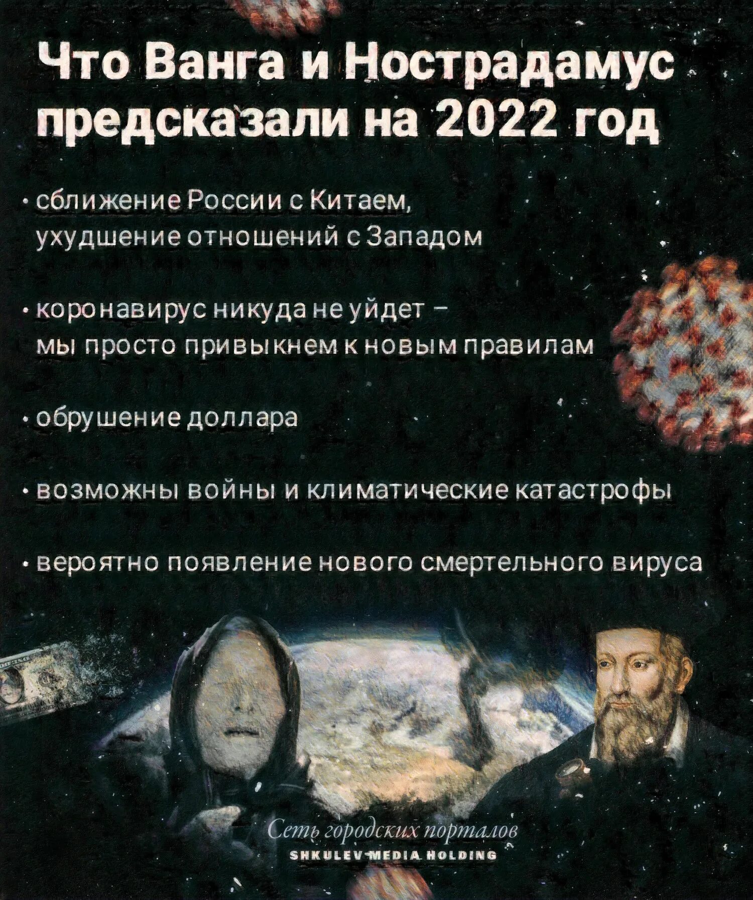 Слова ванги про. Предсказания на 2022 год. Ванга предсказания на 2022. Предсказания Ванги на 2022 год. Зеркальная Дата 22 февраля 2022 года.