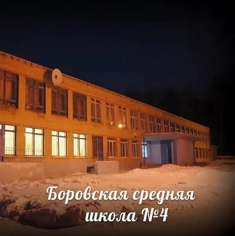Сайт боровская сош. Сайт боровская сош. Сайт боровская сош. Сайт боровская сош. Мкоу дивинская сош.