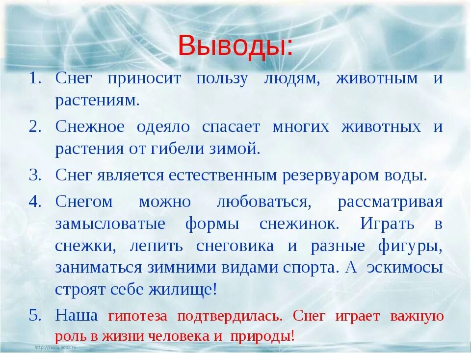 Снежок польза. Что такое снег вывод. Какую пользу приносит снег. Чем полезен снег для человека. Польза и вред снега.