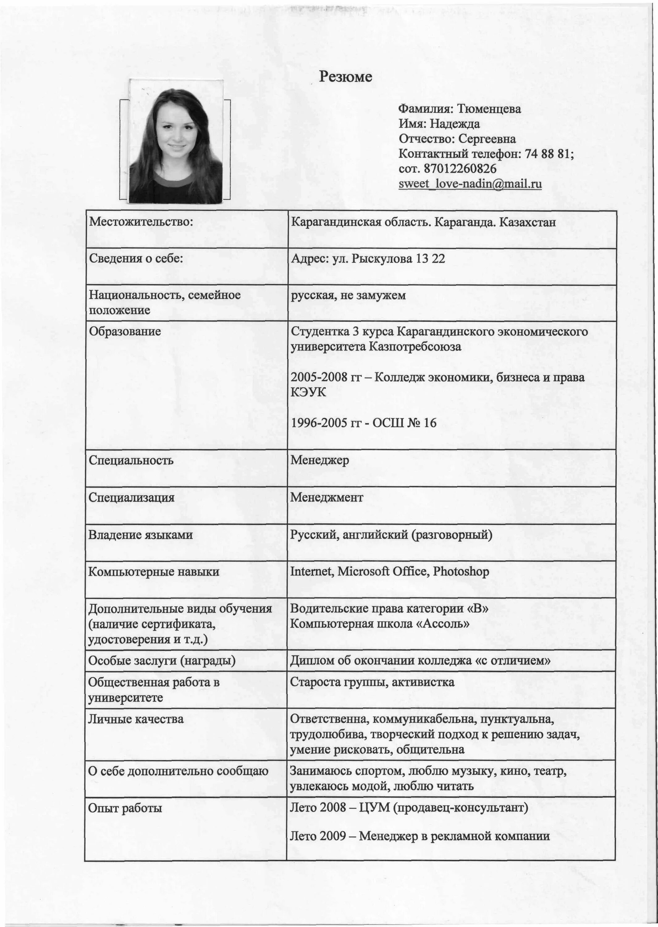 Как составить резюме на работу. Как правильно и грамотно составить резюме. Как грамотно заполнить резюме на работу образец. Резюме вокалиста как писать. Резюме госслужащего образец.