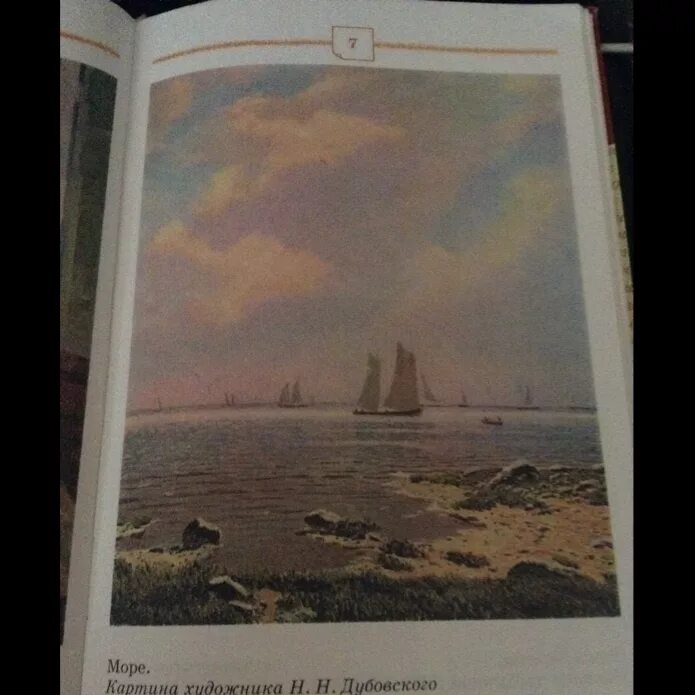 Картина море дубовского сочинение 6 класс. Н. Сочинение дубовского море. Сочинение дубовского море. Сочинение по картине дубовского море.