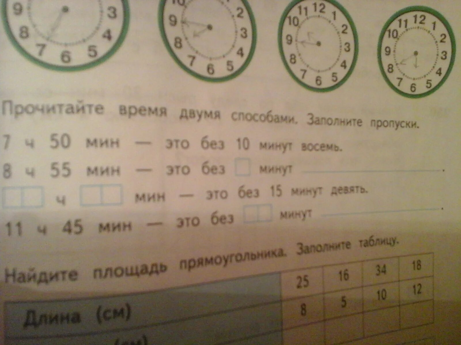 Заполни пропуски 4 класс математика. Заполни пропуски 1 класс математика. Прочитай заполняя пропуски.. Прочитайте время двумя способами заполните пропуски. Заполни пропуски угол точка