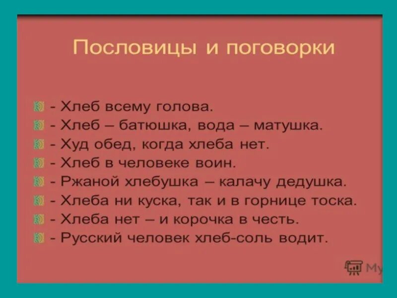 Теплый хлеб поговорки пословицы. Поговорки про жадность. Пословицы про жадность. Хлеб всему голова похожие пословицы. Пословицы и поговорки о хлебе.