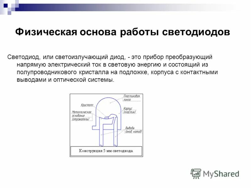 Лабораторные работы диод