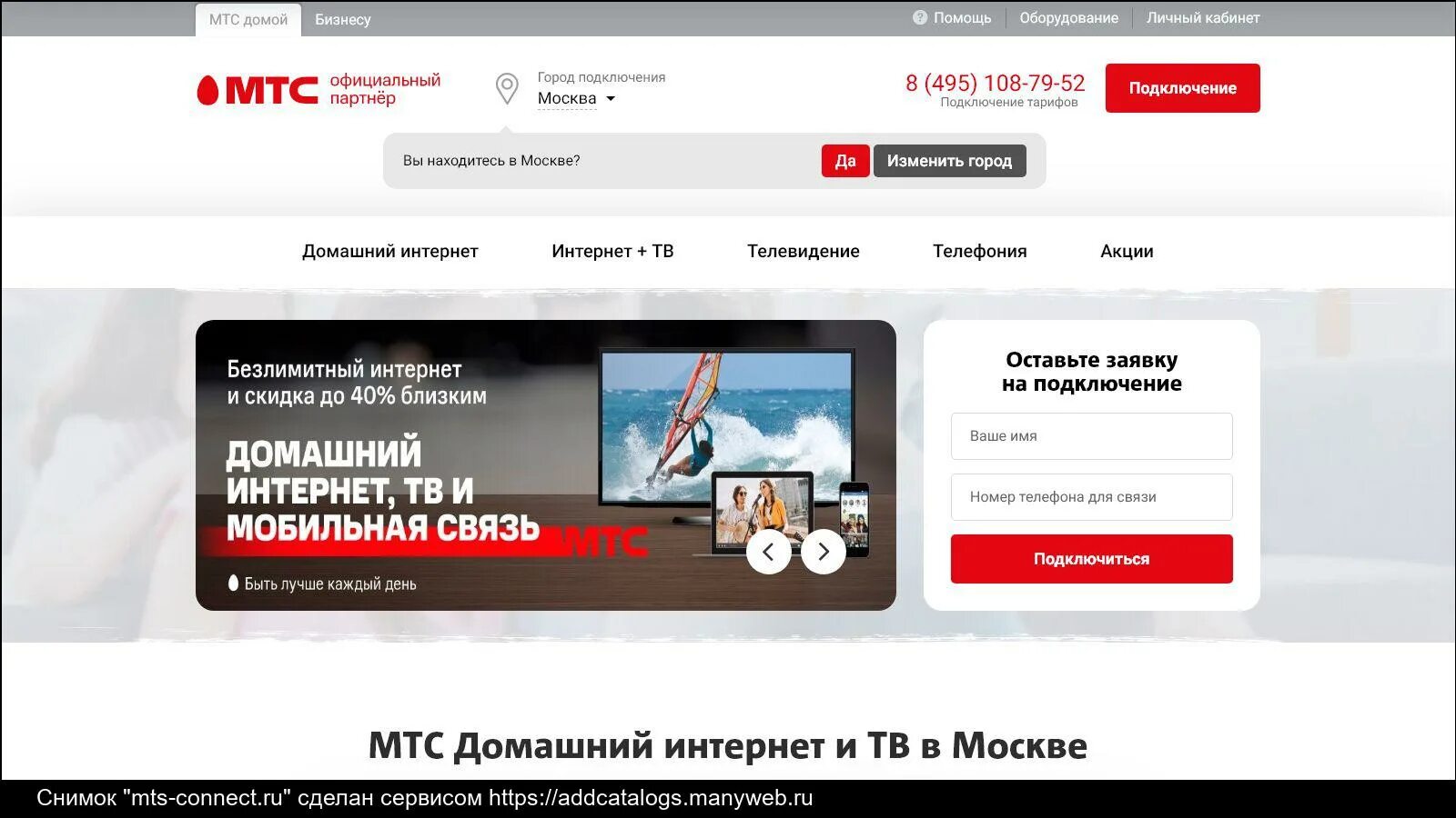 Мтс ру. МТС официальный сайт. МТС интернет магазин. Www.MTS.ru официальный сайт.