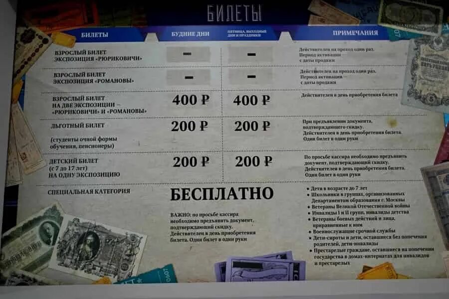 Скидки на жд билеты многодетным семьям. Льготный билет инвалидам на поезд. Детский билет. Льготы на железнодорожные билеты. Детский билет на поезд.