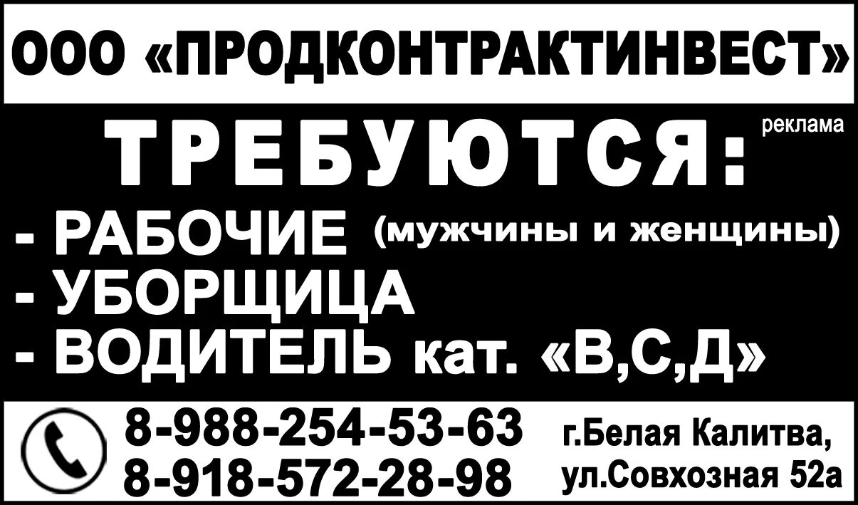 ПРОДКОНТРАКТИНВЕСТ белая Калитва. Рекламные агентства в белой Калитве. Аптека апрель белая Калитва. Аптека ру белая Калитва.