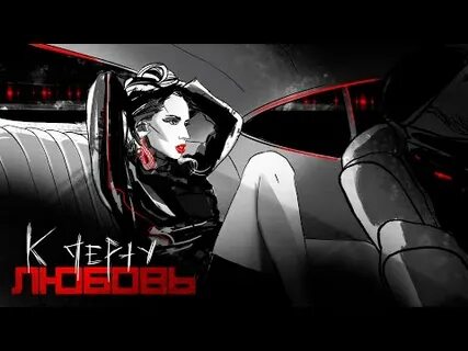Любовь черте что