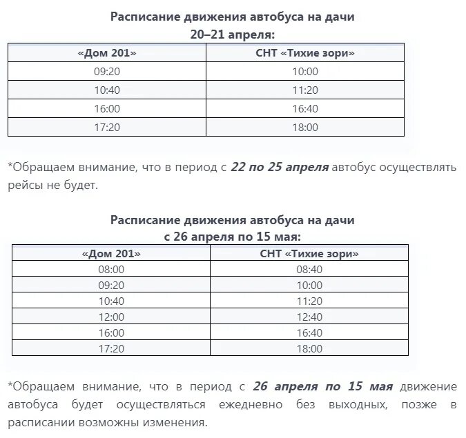 Расписание автобусов 225 красный. Расписание 226 автобуса Новосибирск Краснообск. Автобус тихие зори Краснообск расписание. Расписание автобуса 212 Краснообск Боровое. Расписание 212 автобуса Новосибирск Краснообск Боровое.