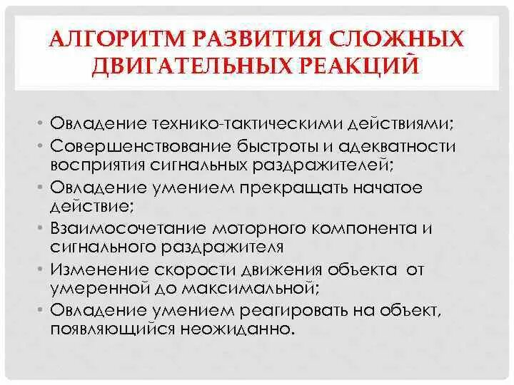Двигательная реакция примеры. Примеры простой двигательной реакции.