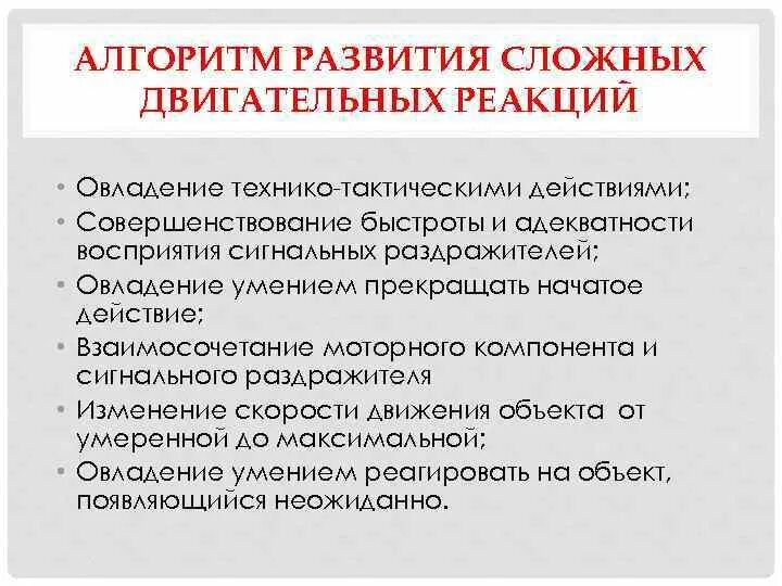 Примеры простой двигательной реакции. Разновидности сложной двигательной реакции. Быстрота сложной двигательной реакции. Примеры простой и сложной двигательной реакции. Сложная двигательная реакция