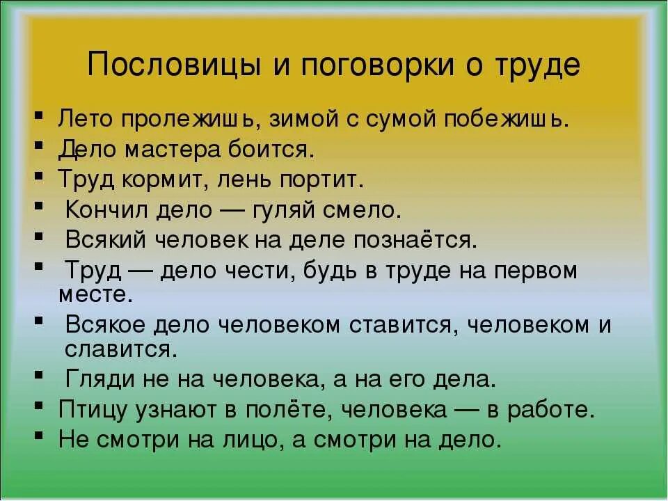 Что означает пословица работа. Пословицы и поговорки о работе. Русские пословицы о труде и трудолюбии. Поговорки про работу. Пословицы о работе.