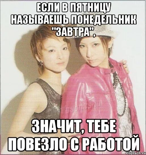 Тебе повезло ты не такой как все. Тебе повезло. повезло с работой. тебе повезло ты не такой как все ты работаешь в офисе.
